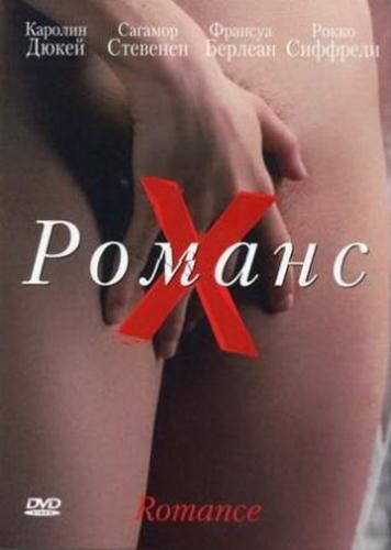 Romance / Romance X (Catherine Breillat, Flach Film, CB Films, Arte France Cinéma) [1999, Drama, DVD9] [rus] (Caroline Ducey … Marie Sagamore Stévenin … Paul François Berléand … Robert Rocco Siffredi … Paolo Reza Habouho – Porn torrents download