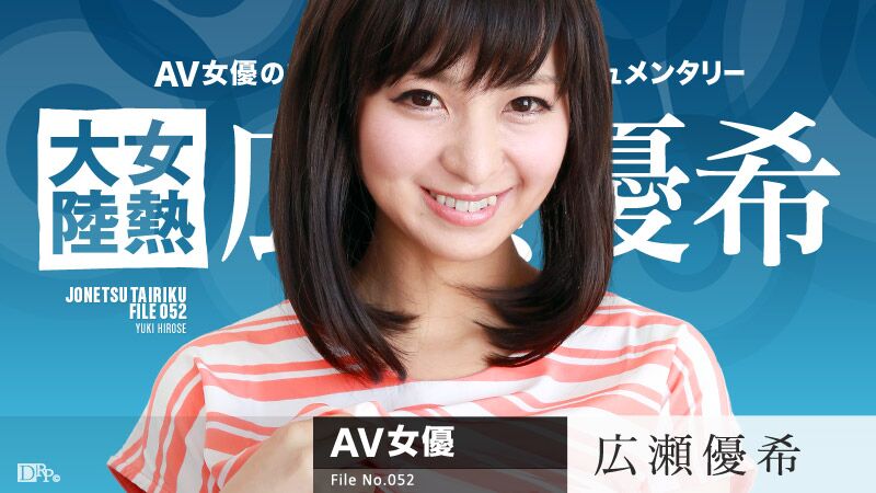 [Caribbeancom.com] Yuki Hirose – Female hot continental File.052 [082616-241] [uncen] [2016, Blowjob, All Sex, Creampie, Toy, 1080p] – Porn torrents download