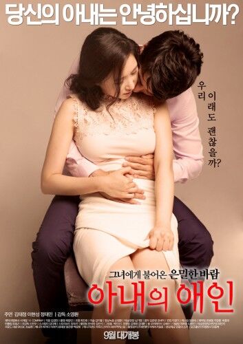My Wife’S Lover / Beloved of my wife (Lee Soong Hwan, Unknown) [2015, Drama, Romance, Erotic, HDRip, 720p] – Porn torrents download
