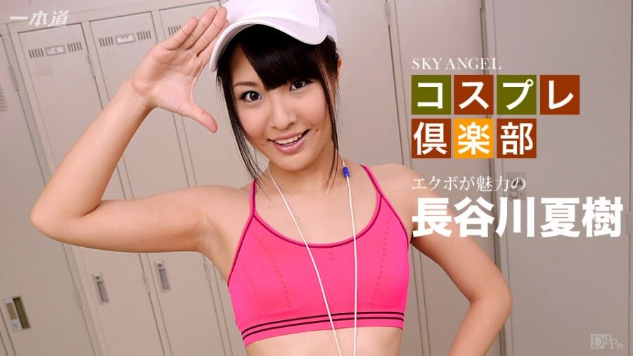 [1pondo.tv] Natsuki Hasegawa [032216-266 [uncen] [2016, Blowjobs, Creampie, Dildos / Vibrators, Doggy Style, Masturbation, Toys, Straight Sex, 1080p] – Porn torrents download