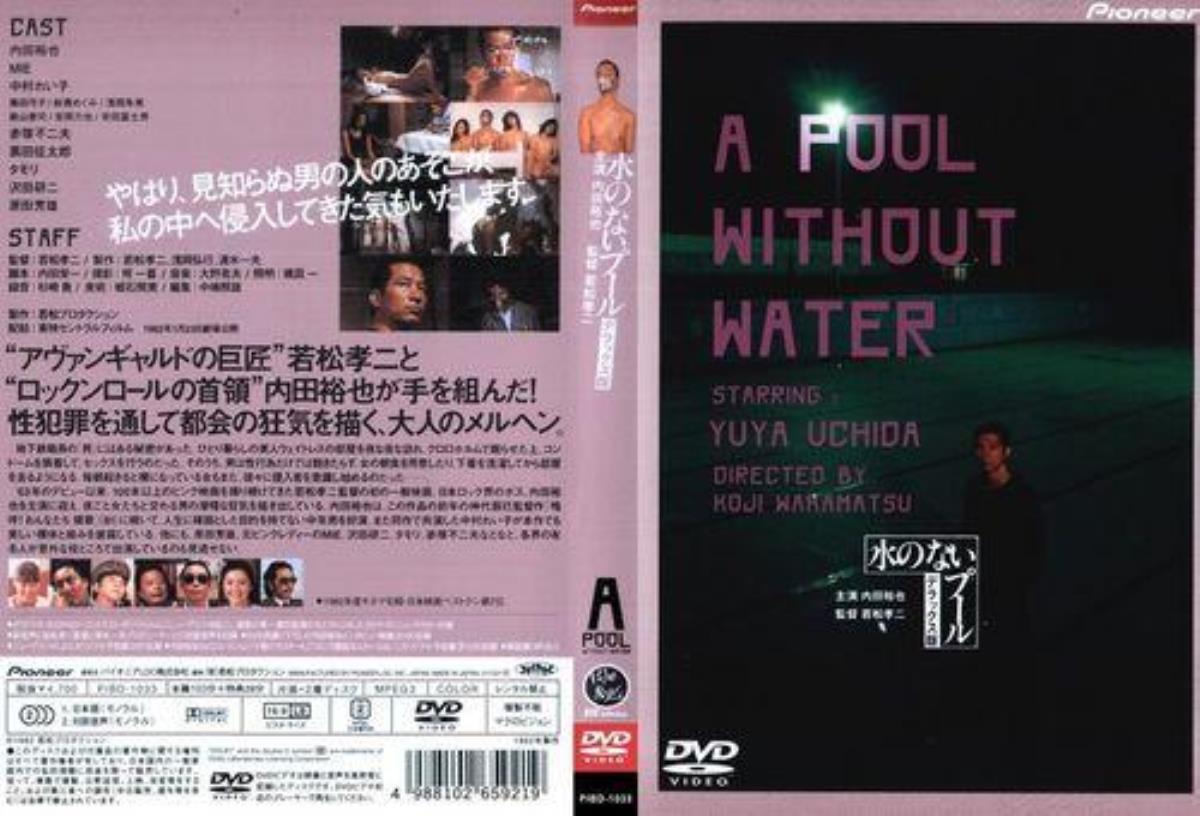 [1.17 GB]Mizu no nai pûru / Pool without water (Koji Wakamatsu, Wakamatsu Production) – Porn torrents download